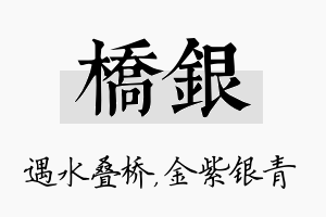 桥银名字的寓意及含义