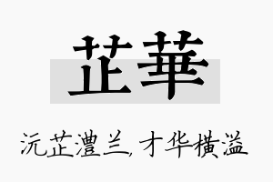 芷华名字的寓意及含义