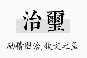 治玺名字的寓意及含义