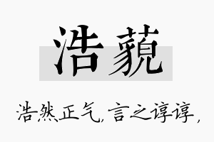 浩藐名字的寓意及含义