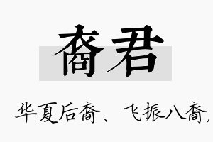 裔君名字的寓意及含义