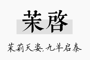 茉启名字的寓意及含义