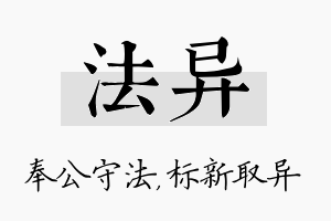 法异名字的寓意及含义