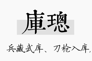 库璁名字的寓意及含义