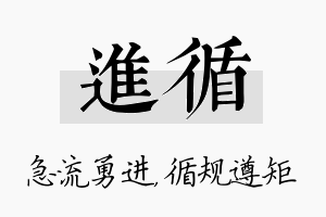 进循名字的寓意及含义