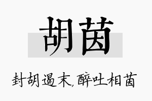 胡茵名字的寓意及含义