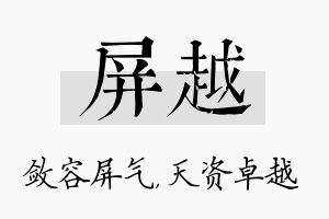 屏越名字的寓意及含义