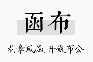 函布名字的寓意及含义