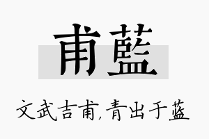 甫蓝名字的寓意及含义