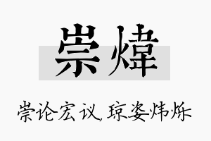 崇炜名字的寓意及含义