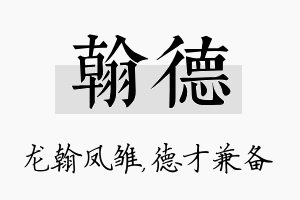 翰德名字的寓意及含义