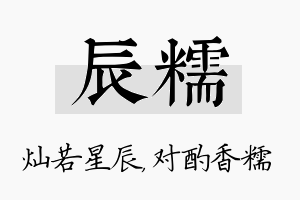 辰糯名字的寓意及含义