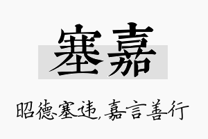 塞嘉名字的寓意及含义