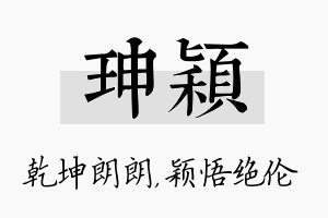 珅颖名字的寓意及含义