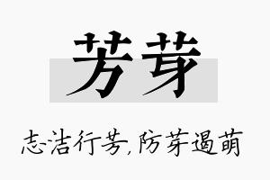 芳芽名字的寓意及含义