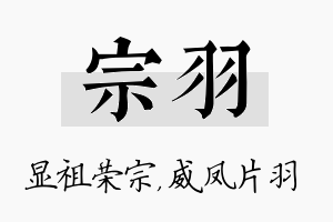 宗羽名字的寓意及含义