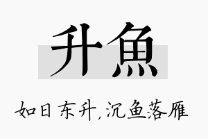 升鱼名字的寓意及含义