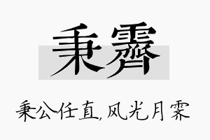 秉霁名字的寓意及含义