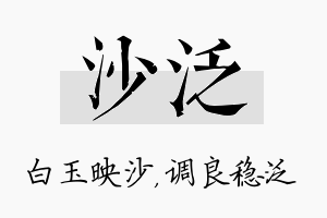 沙泛名字的寓意及含义