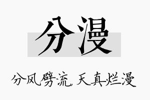 分漫名字的寓意及含义