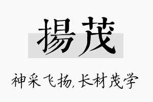 扬茂名字的寓意及含义