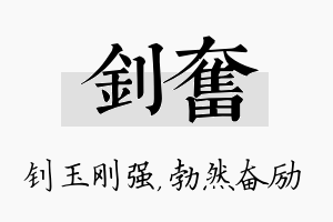 钊奋名字的寓意及含义