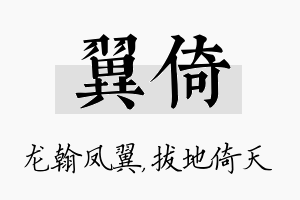 翼倚名字的寓意及含义