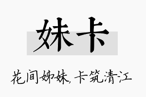 妹卡名字的寓意及含义