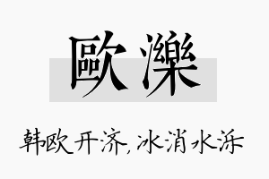 欧泺名字的寓意及含义