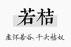 若桔名字的寓意及含义