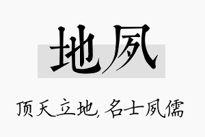 地夙名字的寓意及含义