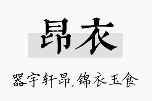 昂衣名字的寓意及含义