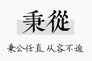 秉从名字的寓意及含义