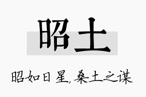 昭土名字的寓意及含义