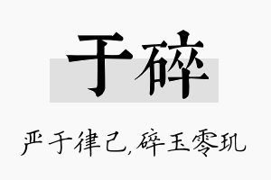 于碎名字的寓意及含义