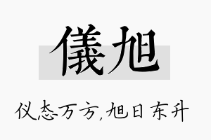 仪旭名字的寓意及含义