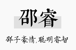 邵睿名字的寓意及含义