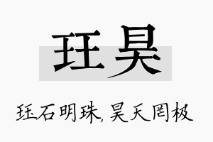 珏昊名字的寓意及含义