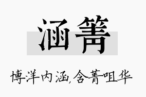 涵箐名字的寓意及含义