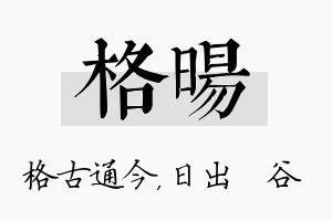 格旸名字的寓意及含义