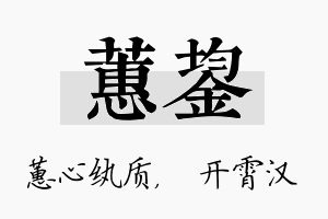 蕙鋆名字的寓意及含义