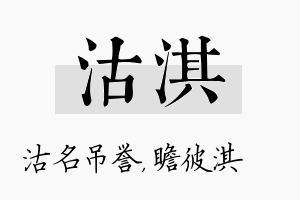 沽淇名字的寓意及含义