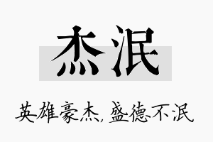 杰泯名字的寓意及含义