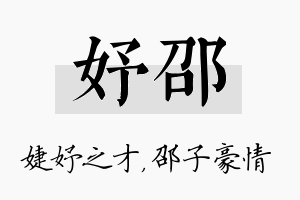 妤邵名字的寓意及含义