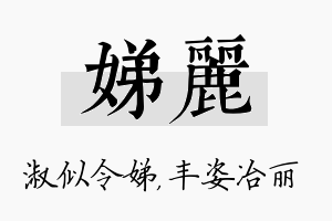 娣丽名字的寓意及含义