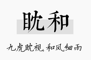 眈和名字的寓意及含义