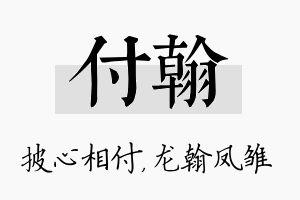 付翰名字的寓意及含义