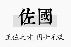 佐国名字的寓意及含义