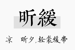 昕缓名字的寓意及含义