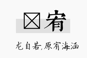 洺宥名字的寓意及含义